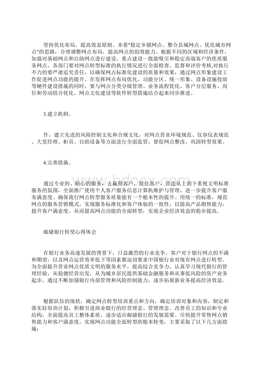 邮储银行营销模式学习心得.docx_第2页