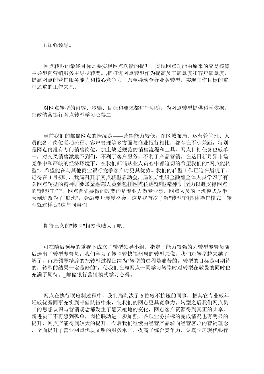 邮储银行营销模式学习心得.docx_第3页