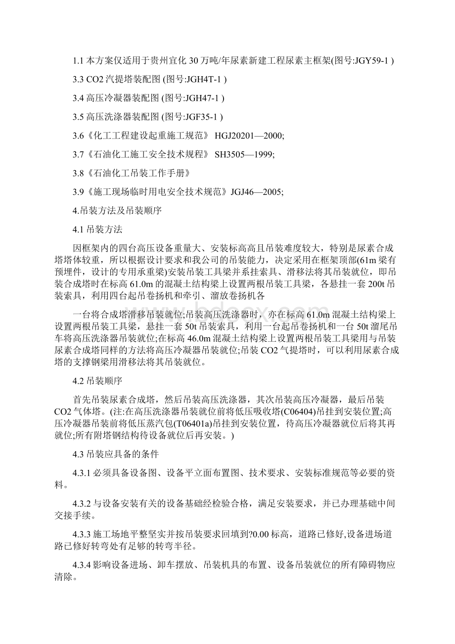 修改后贵州合成塔吊装方案Word格式.docx_第2页