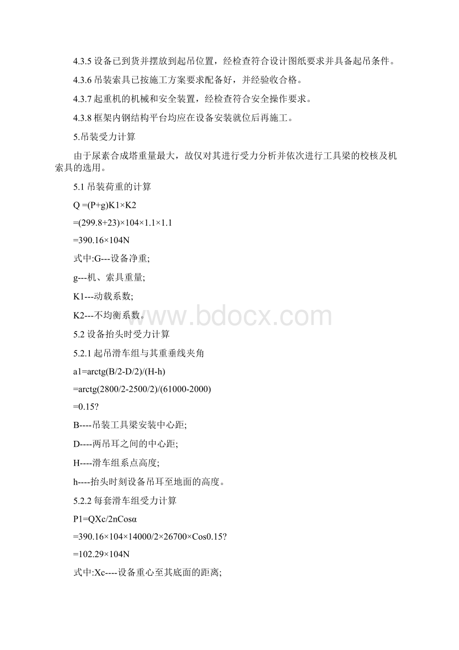 修改后贵州合成塔吊装方案.docx_第3页