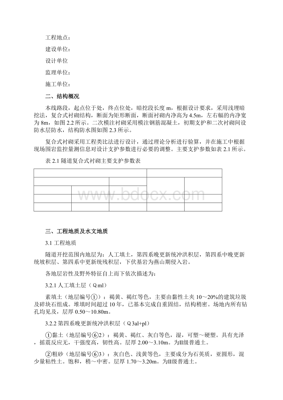 隧道浅埋暗挖法安全专项施工方案Word下载.docx_第3页