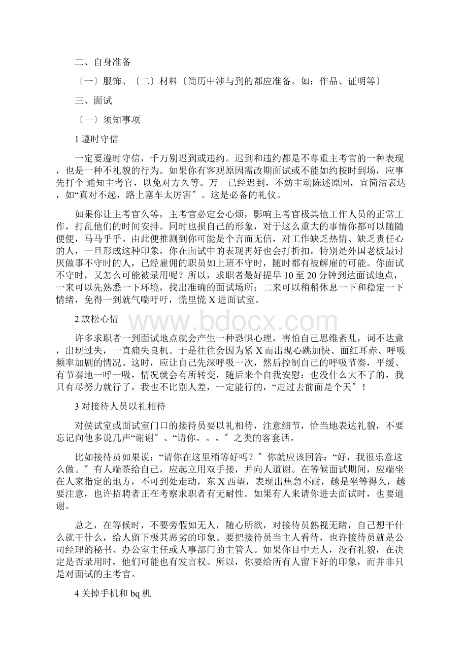 面试综合素质地考核.docx_第2页