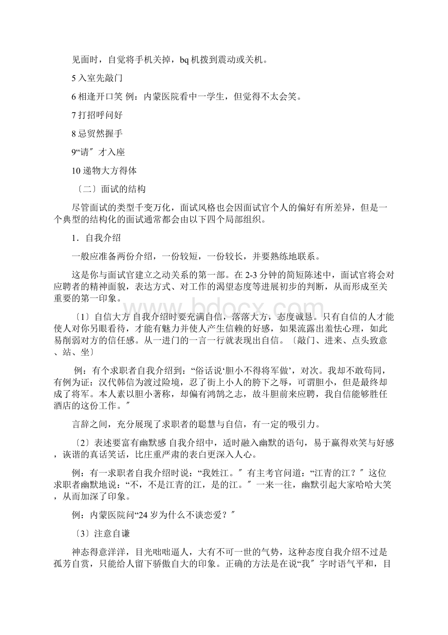 面试综合素质地考核.docx_第3页