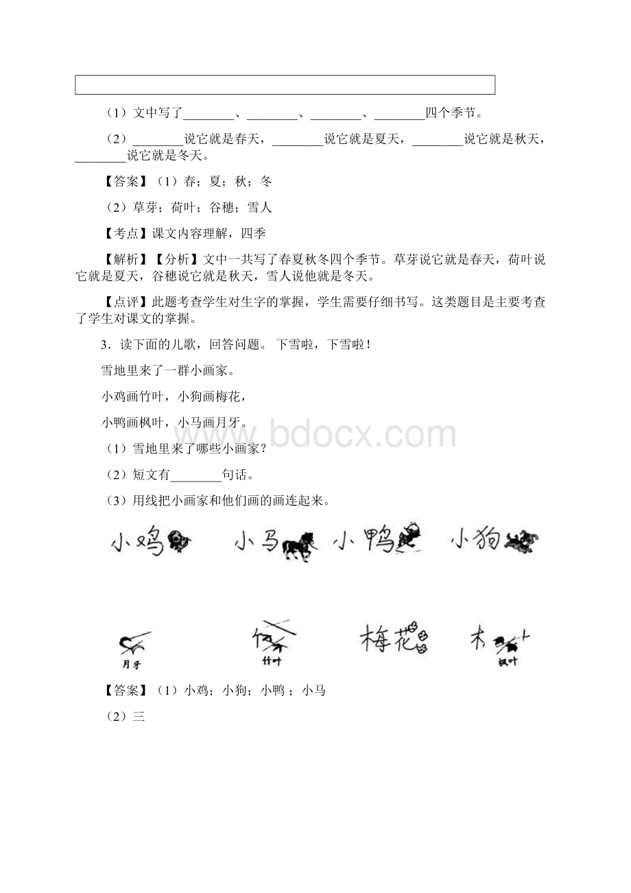 一年级最新阅读理解试题和答案经典Word文件下载.docx_第3页