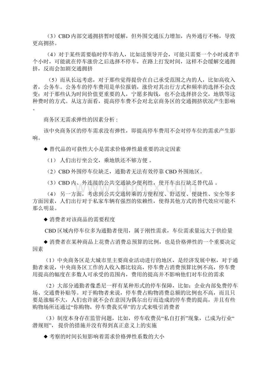 整理管理经济学3文档Word格式文档下载.docx_第2页