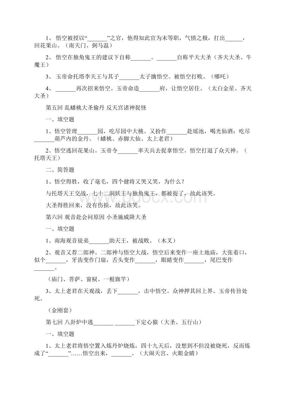 中考名著西游记全.docx_第2页