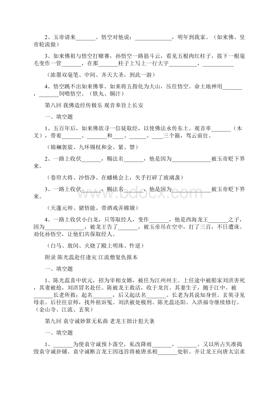 中考名著西游记全.docx_第3页