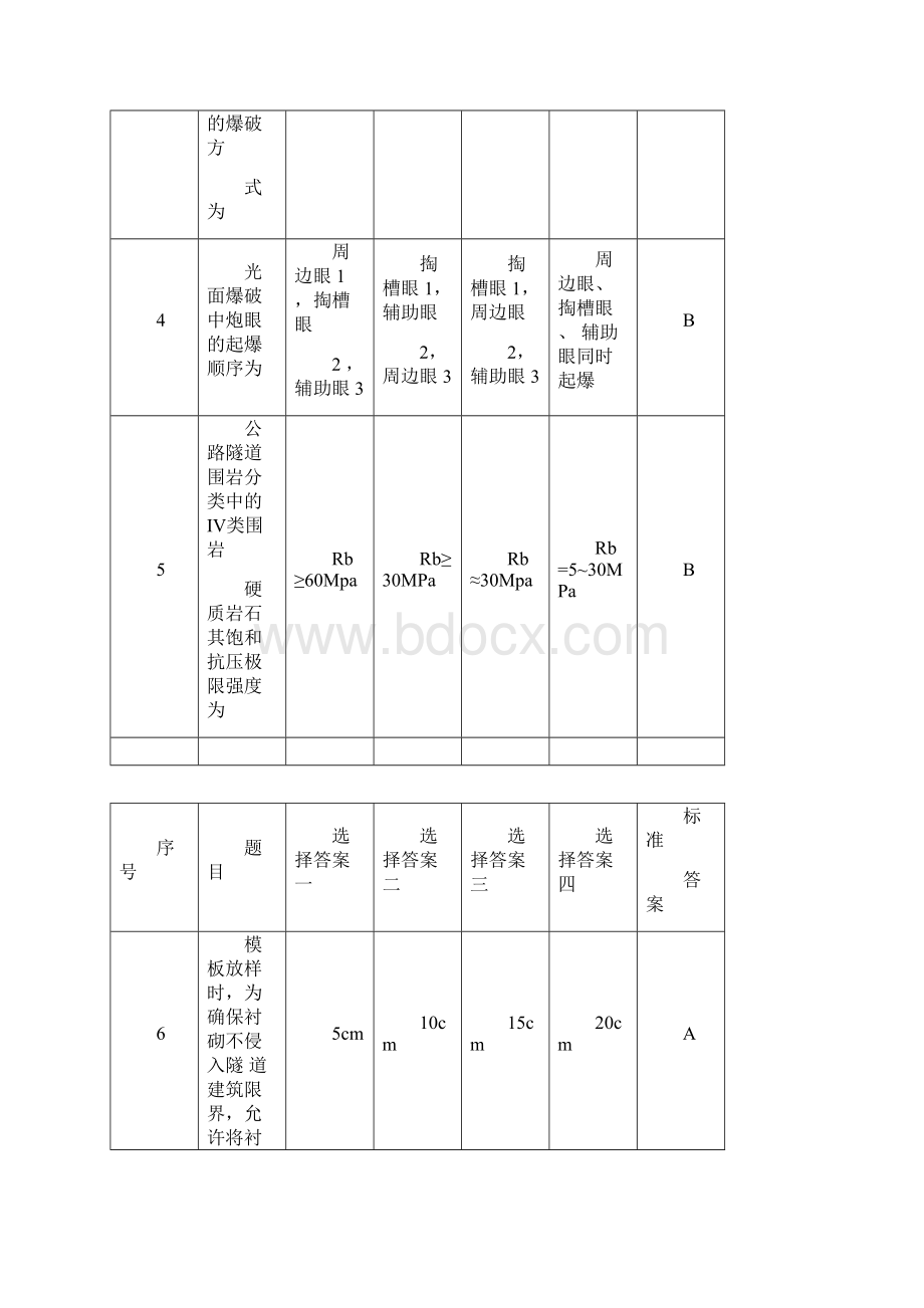 交通部监理考试Word格式文档下载.docx_第2页