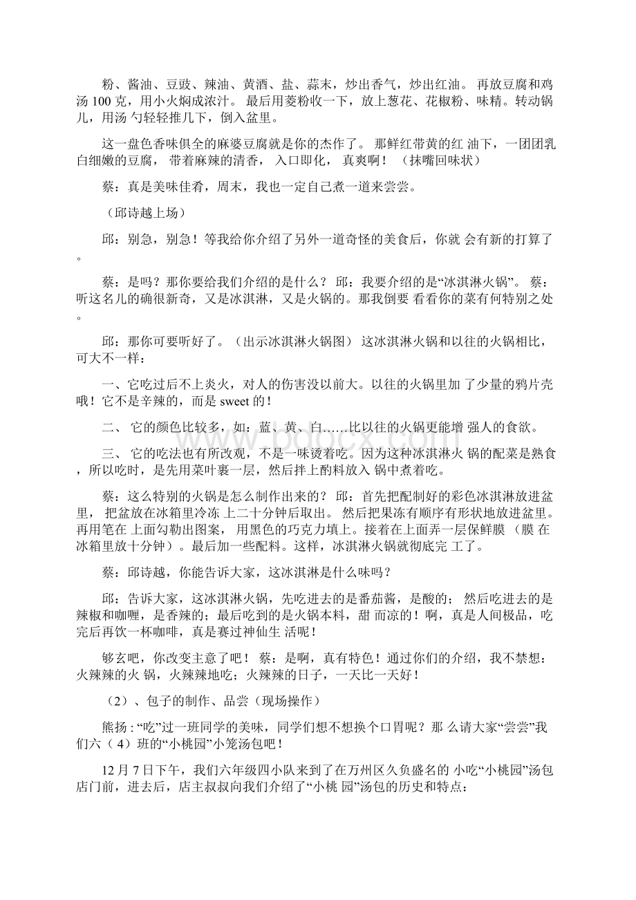 走进身边的饮食文化综合实践活动汇报展示活动实录.docx_第3页