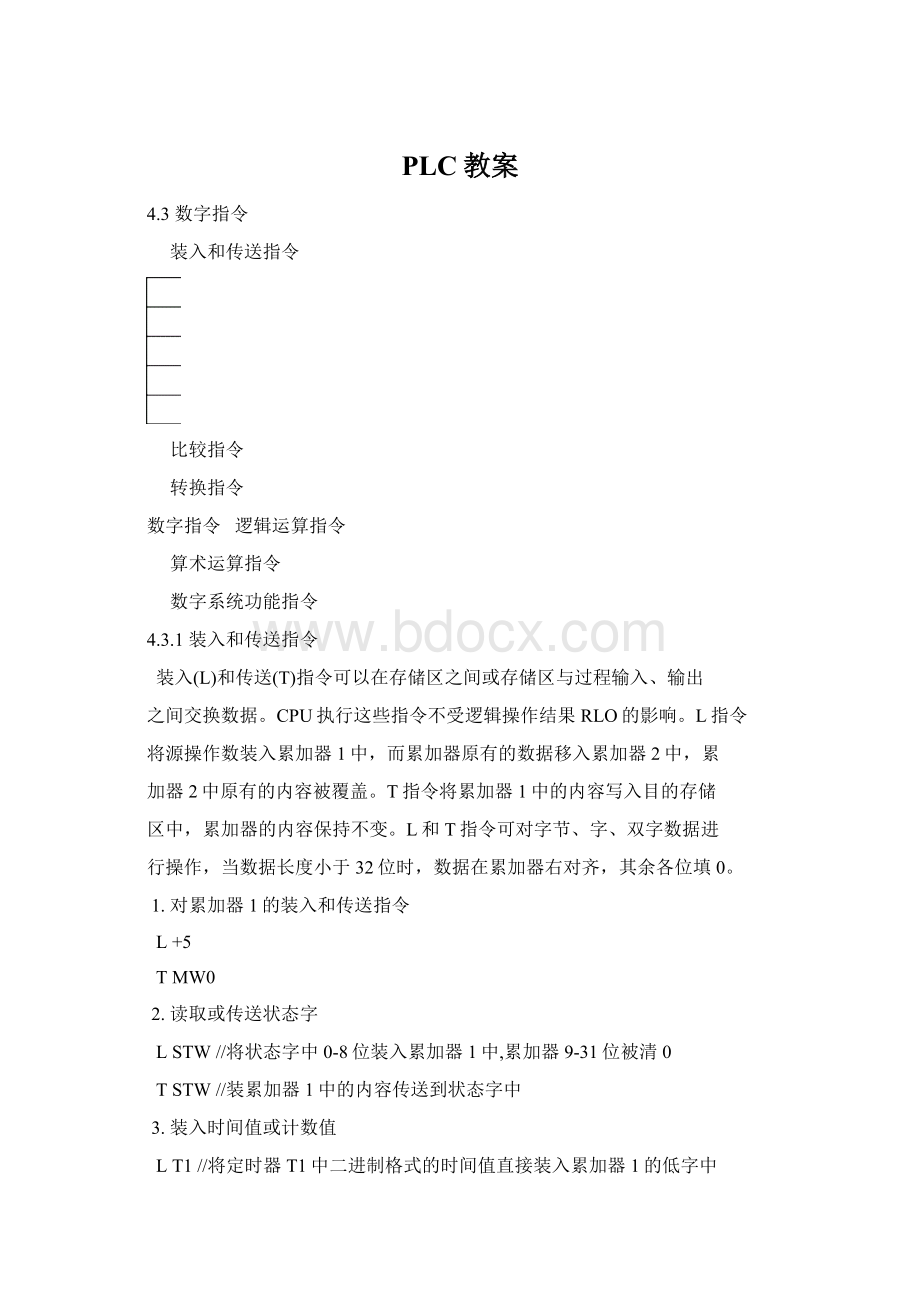 PLC教案Word格式.docx_第1页