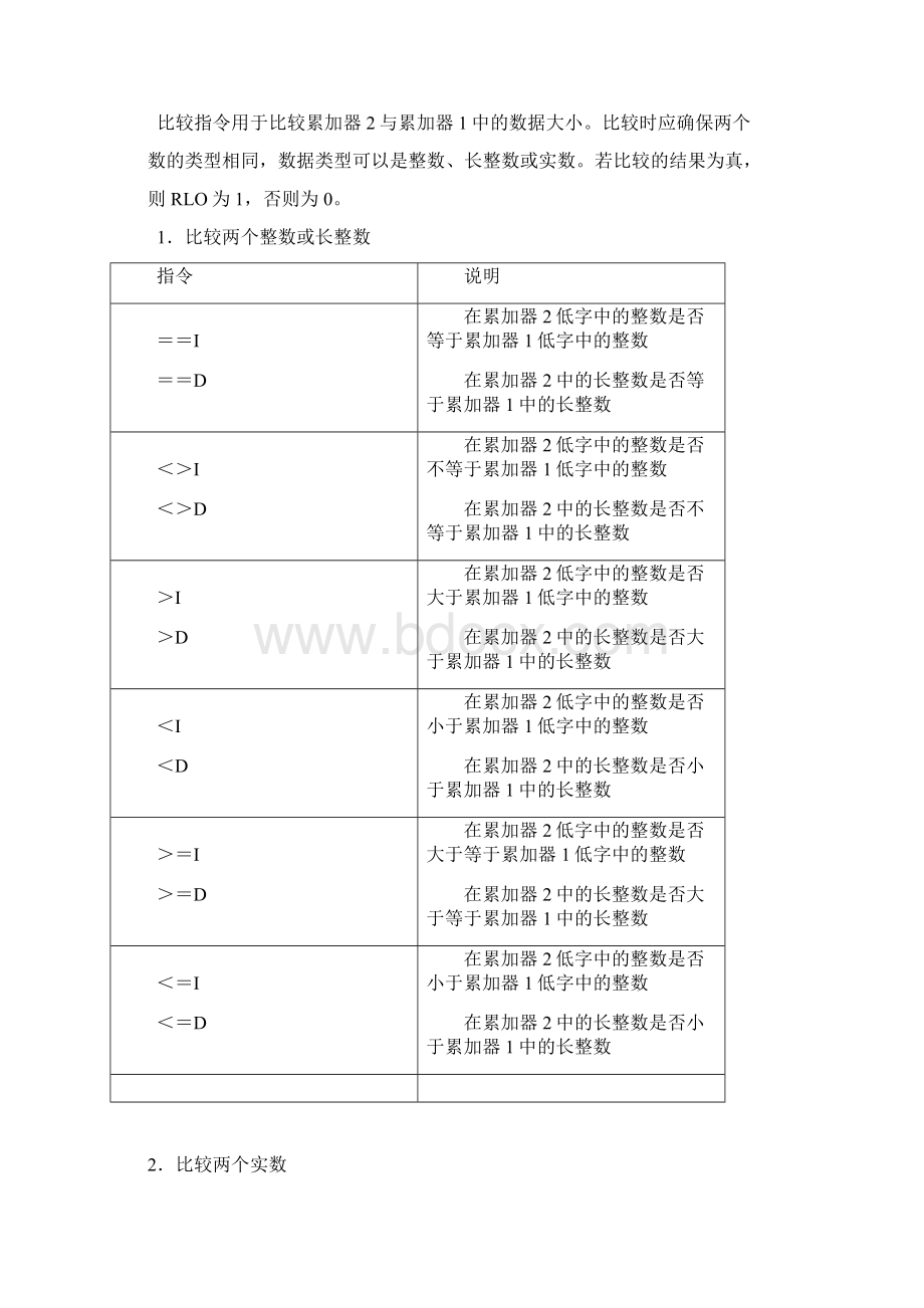 PLC教案Word格式.docx_第3页