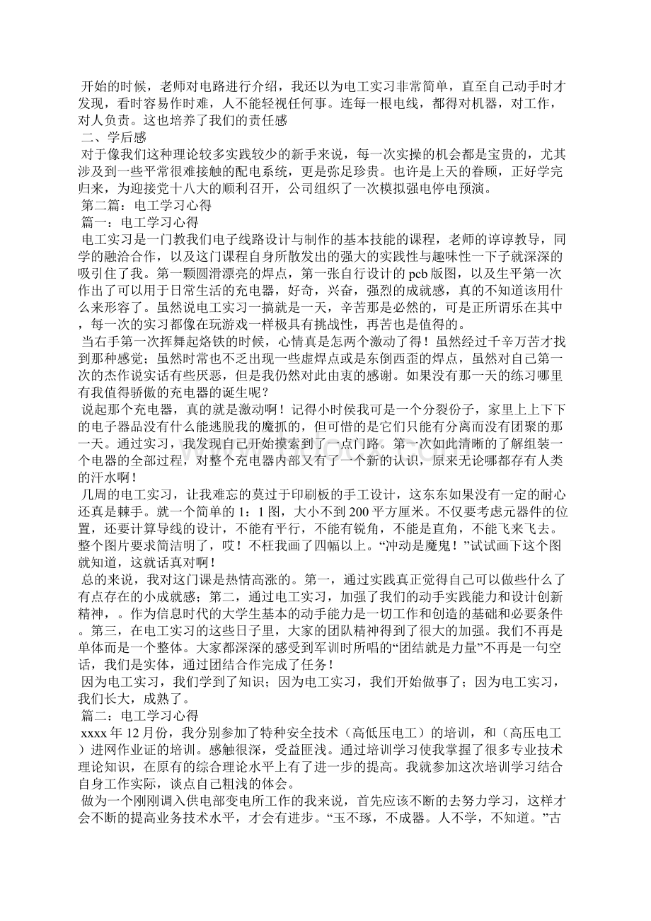 电工学习心得.docx_第2页