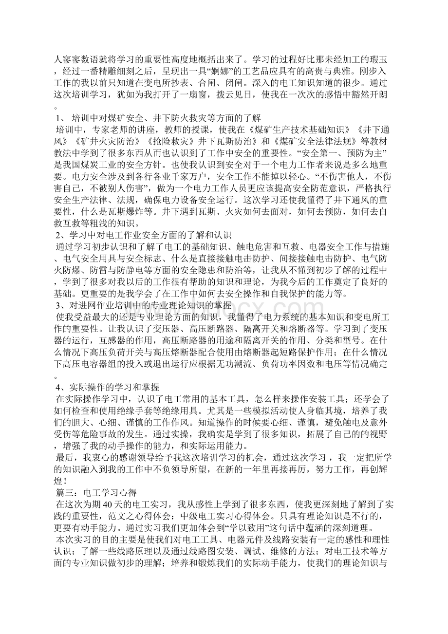 电工学习心得Word格式.docx_第3页