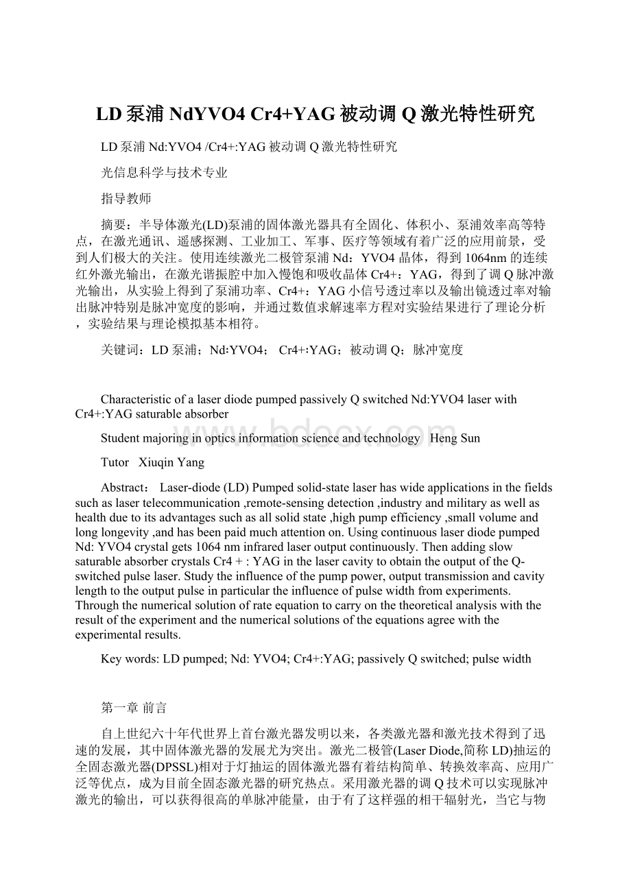 LD泵浦NdYVO4 Cr4+YAG被动调Q激光特性研究.docx