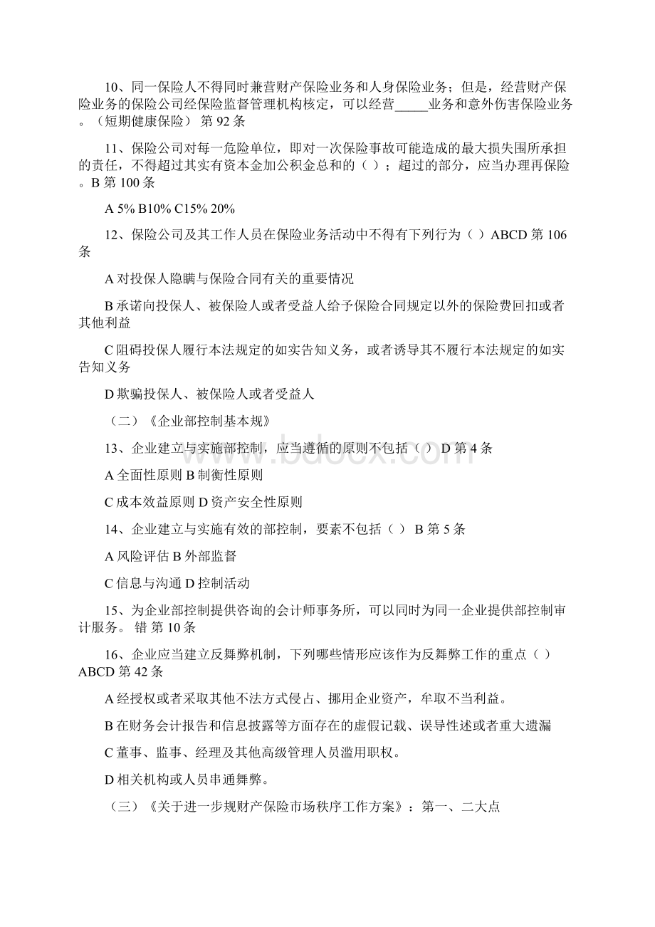 保险合规考试题库.docx_第3页