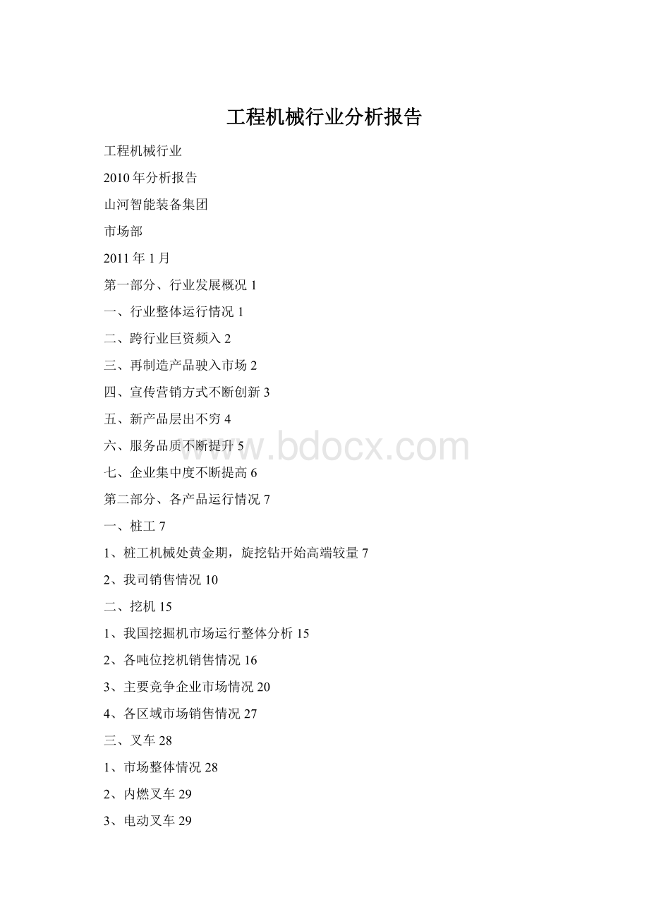工程机械行业分析报告文档格式.docx