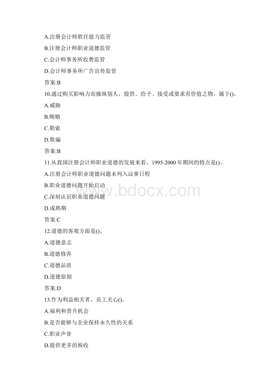 南开20秋学期《会计职业判断和职业道德》在线作业参考答案Word下载.docx_第3页