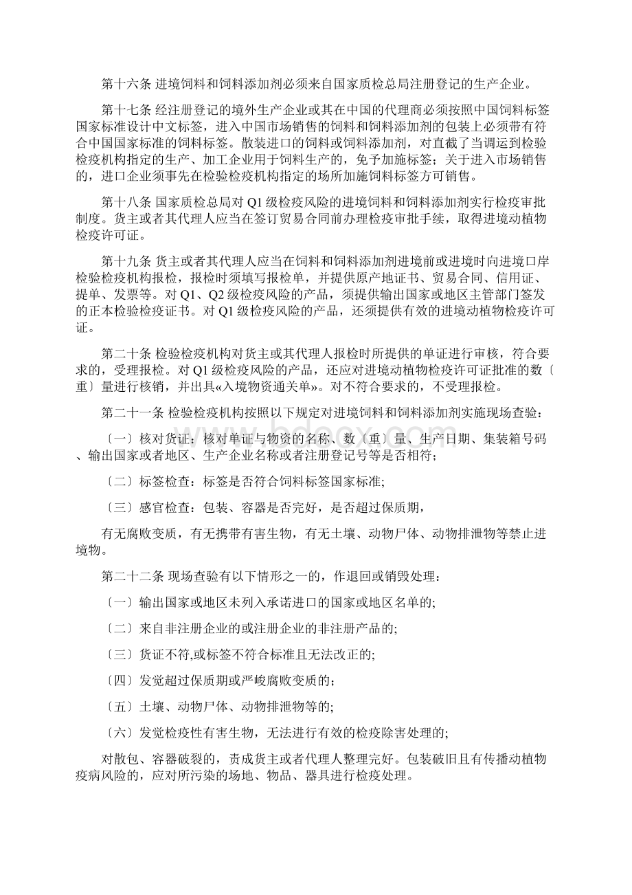 进出境饲料和添加剂检验检疫监督管理办法征求意见稿docWord文档下载推荐.docx_第3页