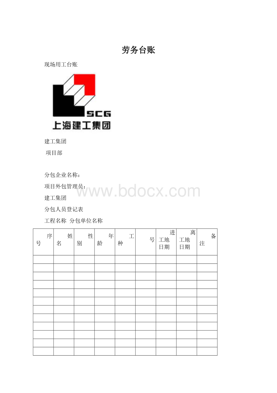 劳务台账.docx_第1页