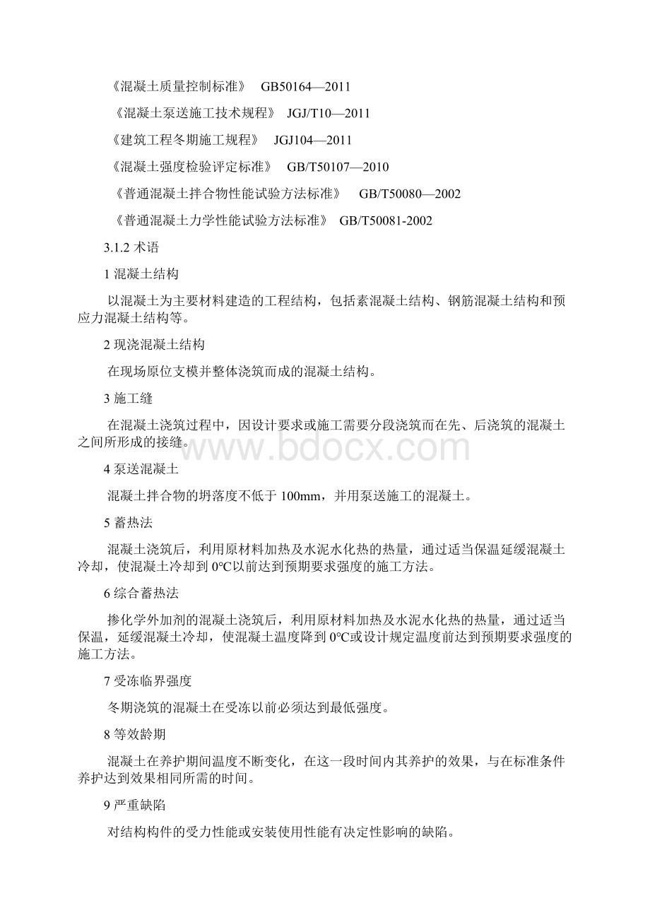 31现浇梁板砼施工Word格式文档下载.docx_第2页