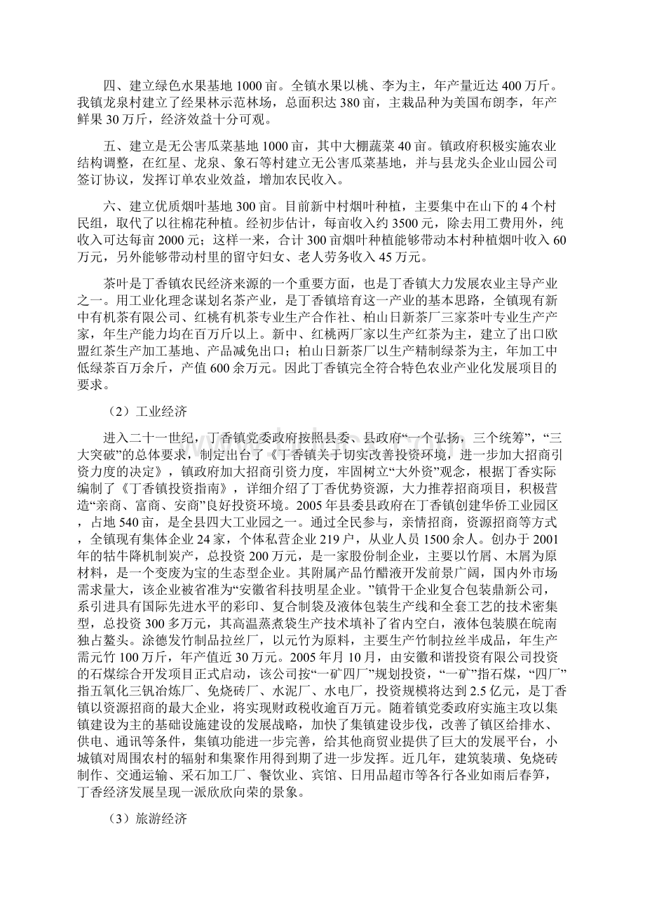 XX镇片区特色农业产业综合开发项目建设可行性方案.docx_第2页