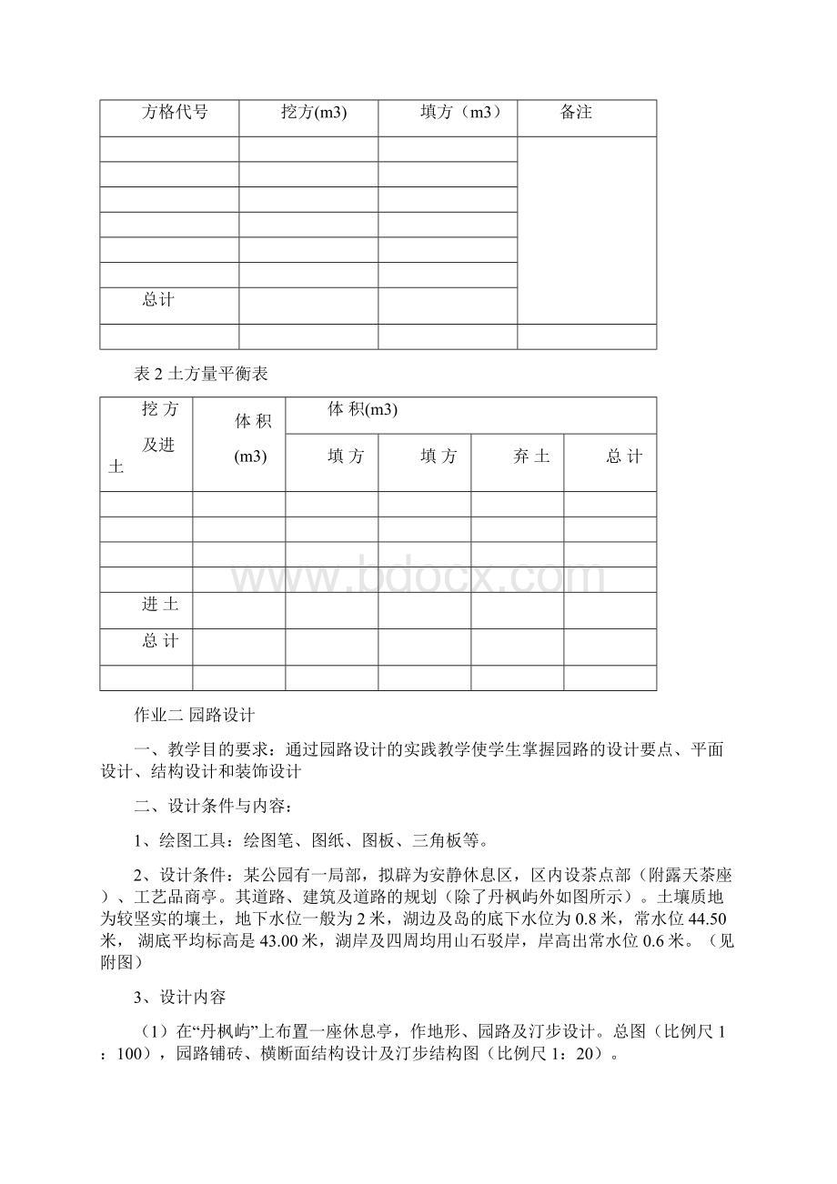 园林工程作业及实习指导书.docx_第2页