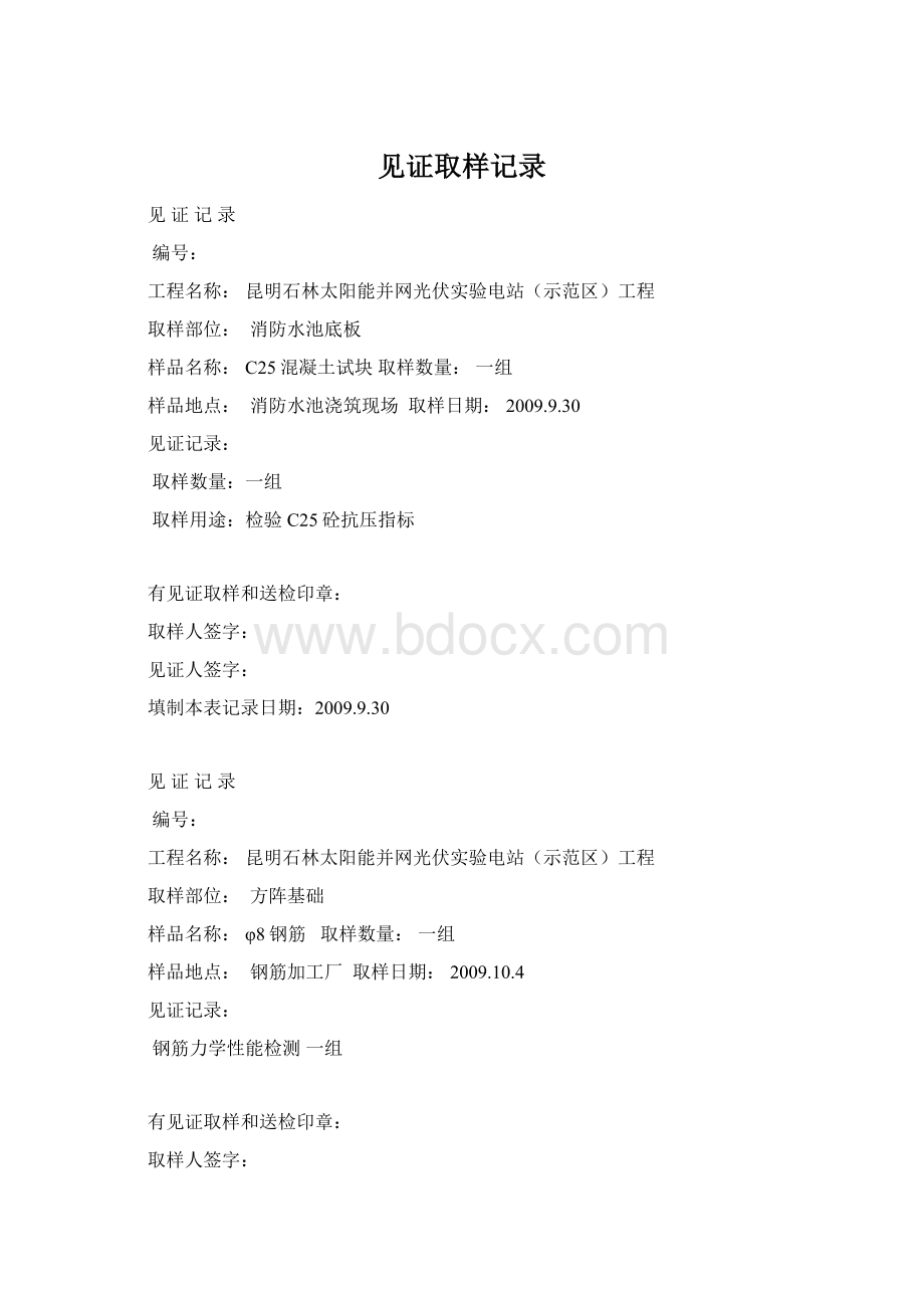 见证取样记录.docx_第1页