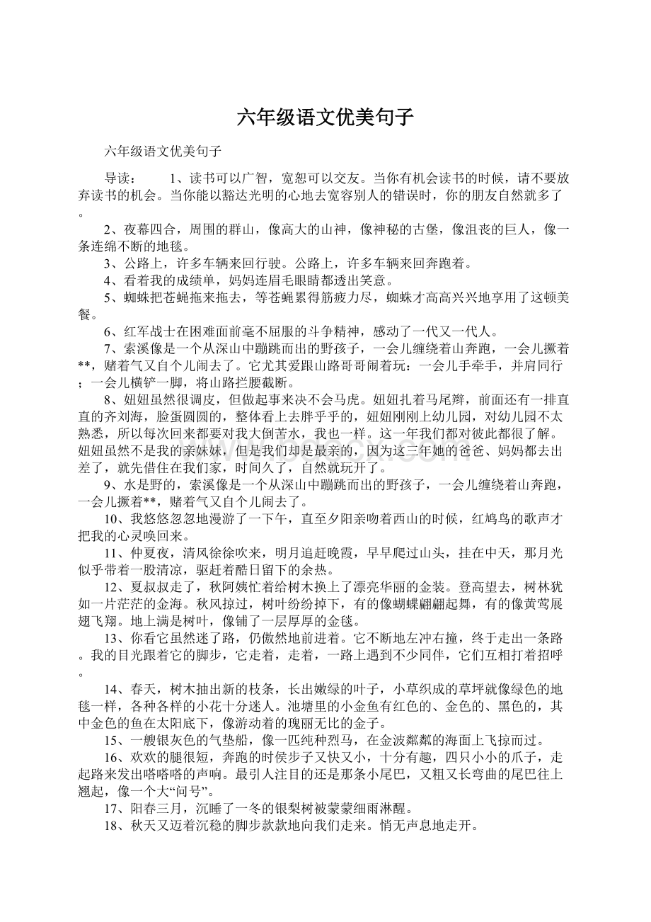 六年级语文优美句子Word文档下载推荐.docx_第1页