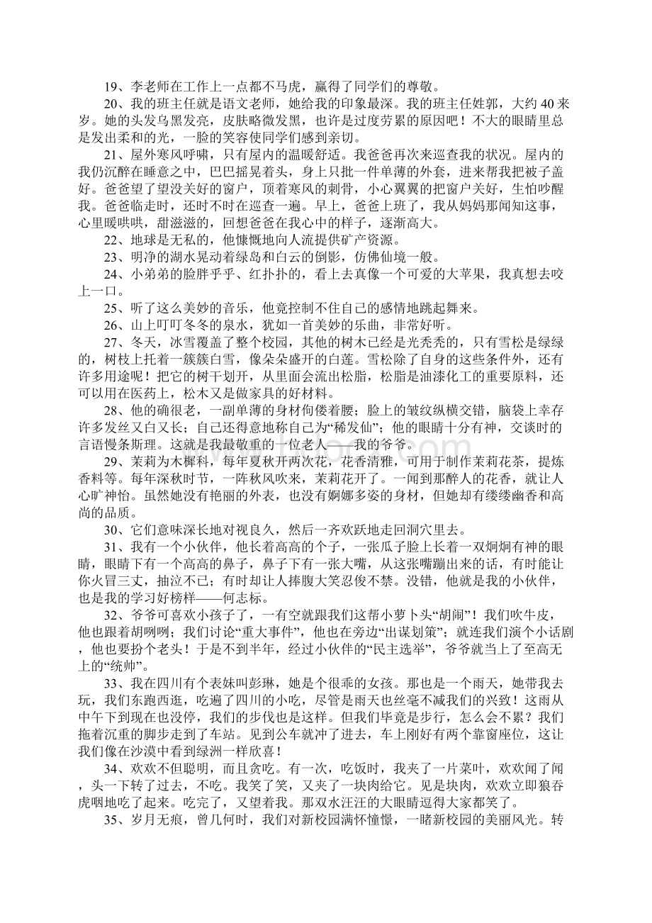 六年级语文优美句子Word文档下载推荐.docx_第2页