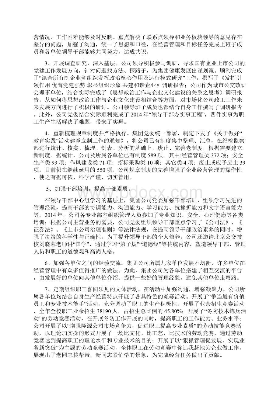 某国有企业整改落实情况汇报Word文档下载推荐.docx_第2页