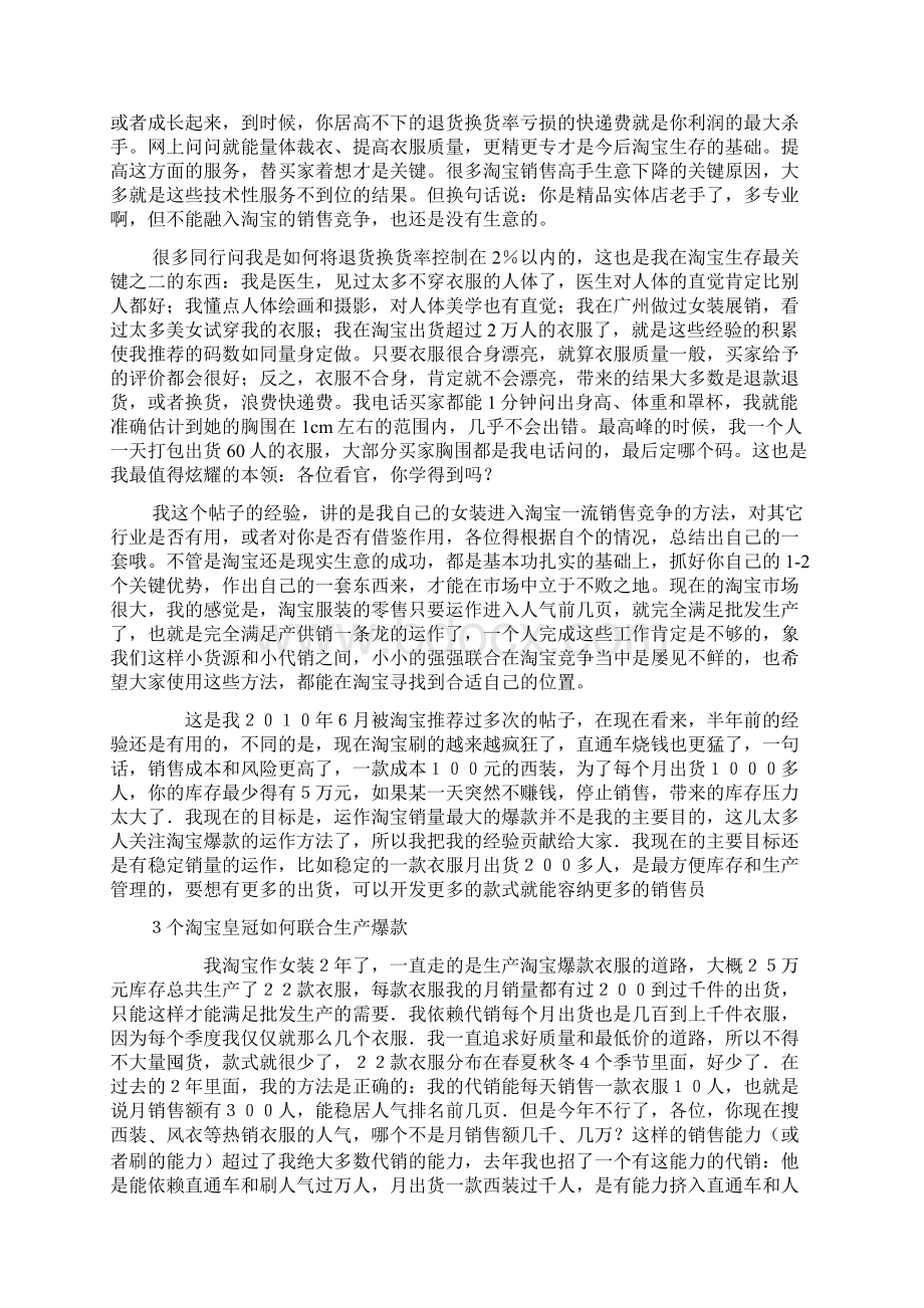 淘宝销售产品各类分析Word格式文档下载.docx_第3页