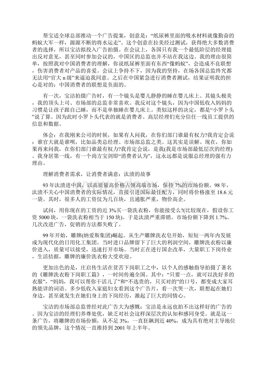 宝洁成功的PVP体系分析.docx_第3页