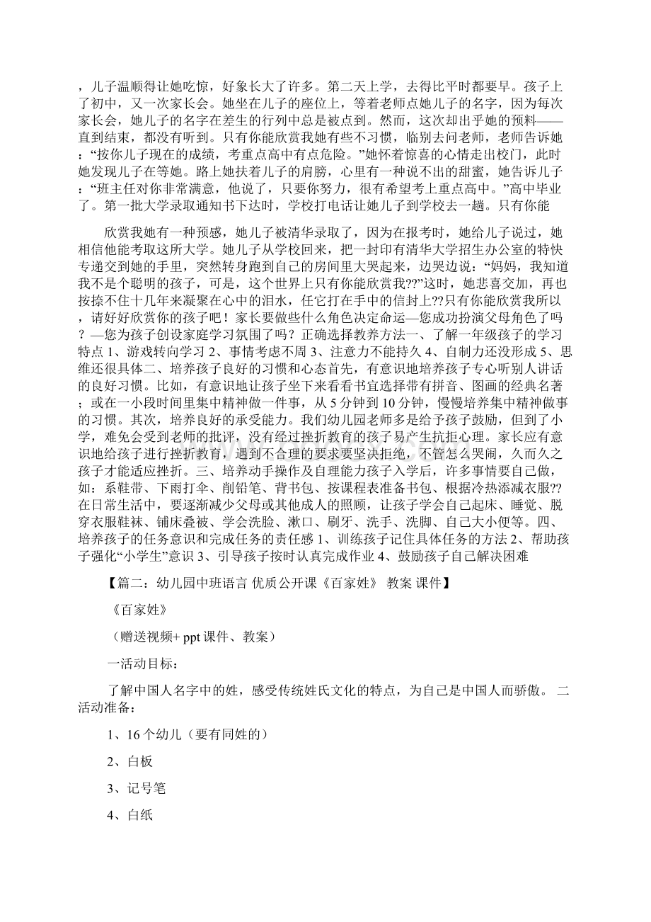 大班教案ppt课件.docx_第2页