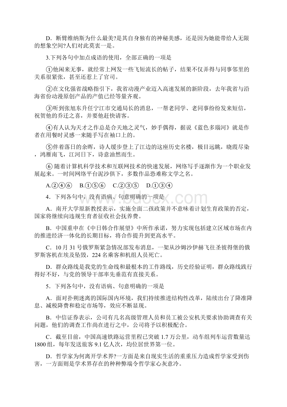 中小学资料山东省济南市历下区届高三语文第三次模拟考试试题.docx_第2页