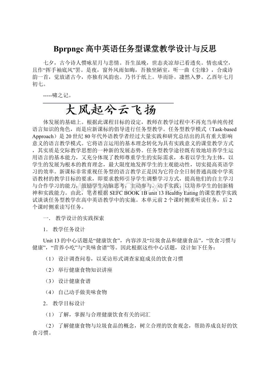 Bprpngc高中英语任务型课堂教学设计与反思.docx