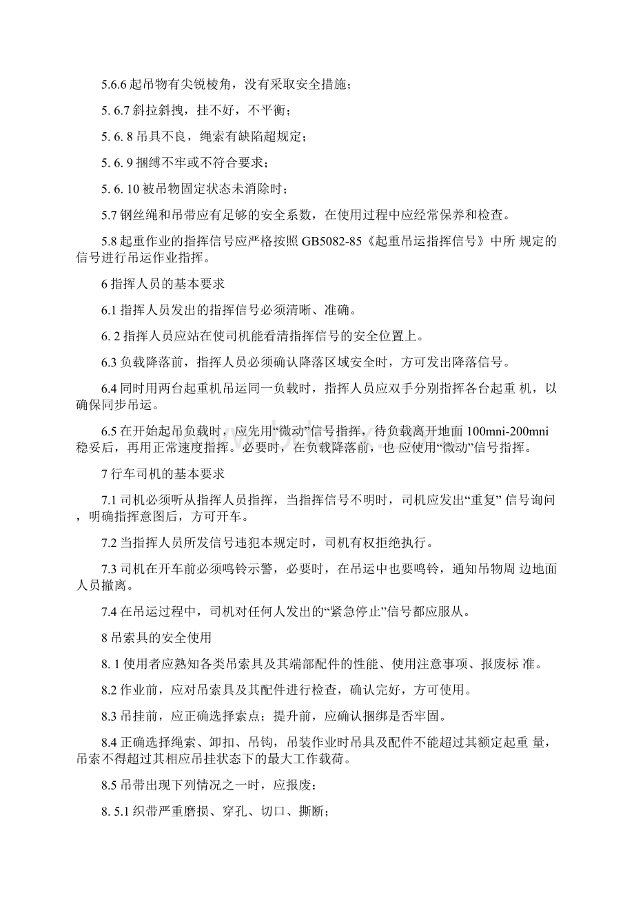 安全吊装管理办法Word文件下载.docx_第3页