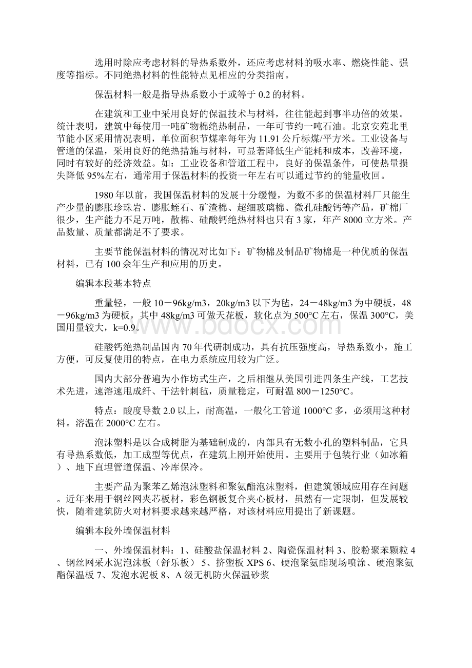 保温棉参数Word文档下载推荐.docx_第2页