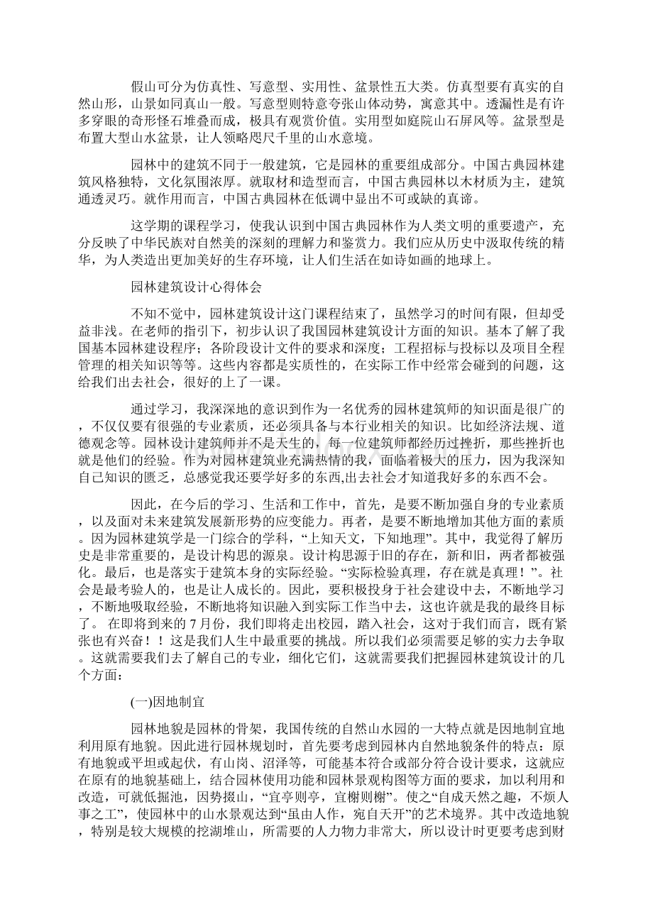 园林心得体会.docx_第2页