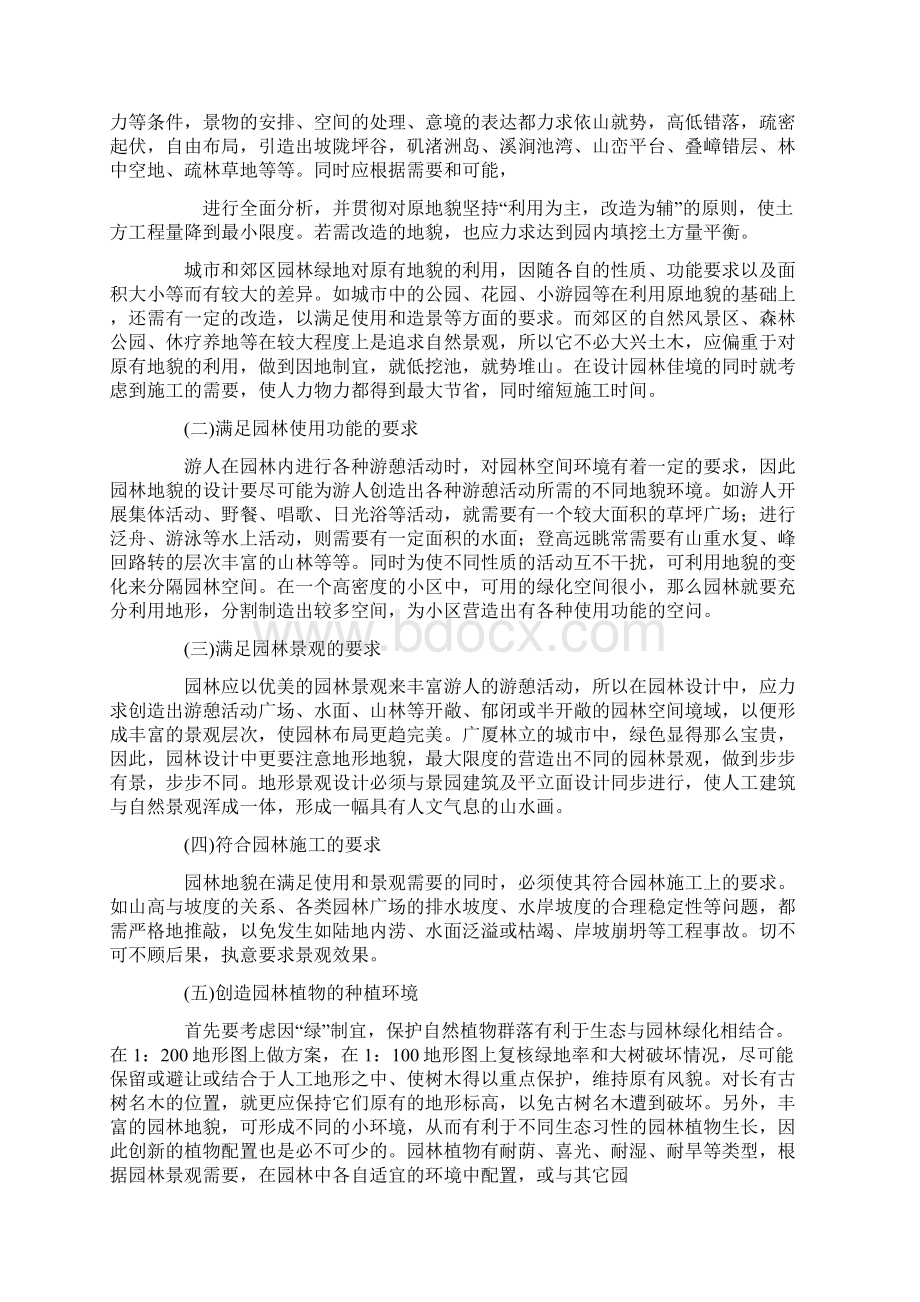 园林心得体会.docx_第3页