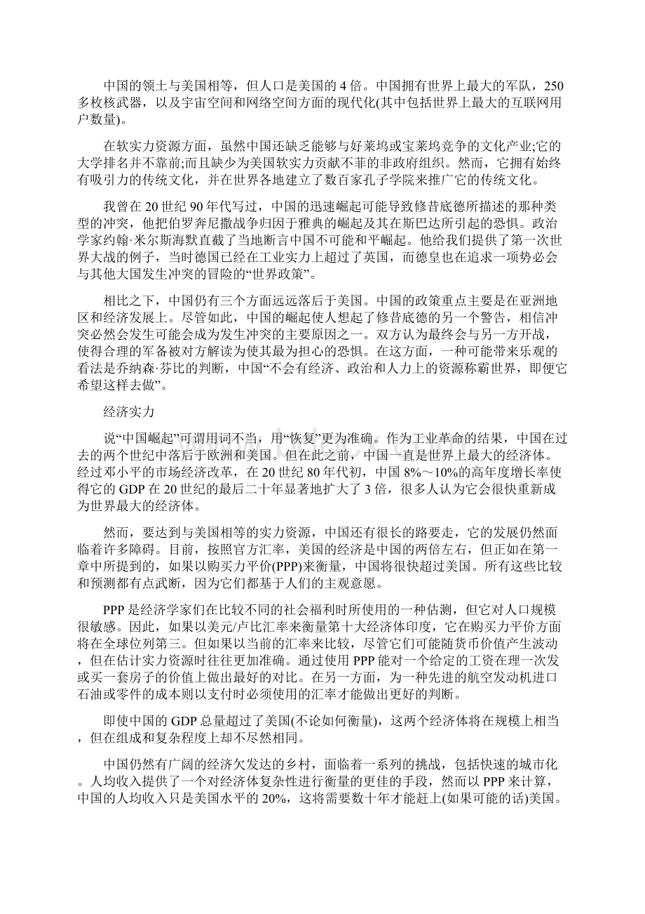 美国世纪结束了吗.docx_第2页