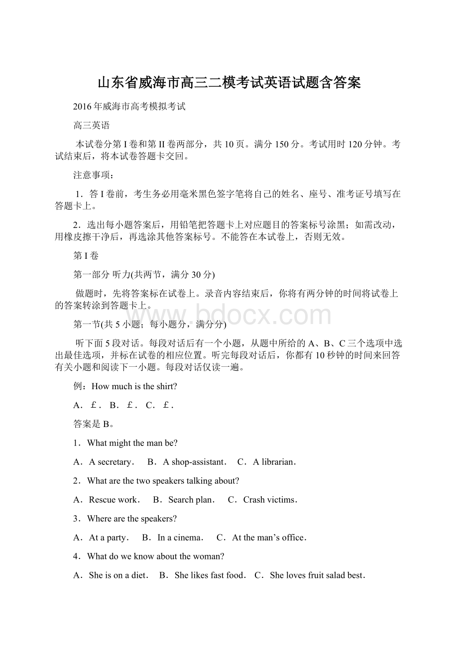 山东省威海市高三二模考试英语试题含答案.docx_第1页