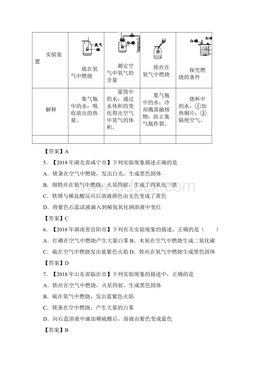 中考化学知识分类汇编练习卷 氧气及其制取含答案.docx_第2页