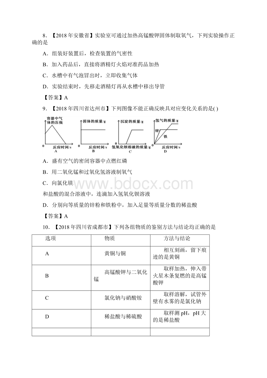 中考化学知识分类汇编练习卷 氧气及其制取含答案.docx_第3页