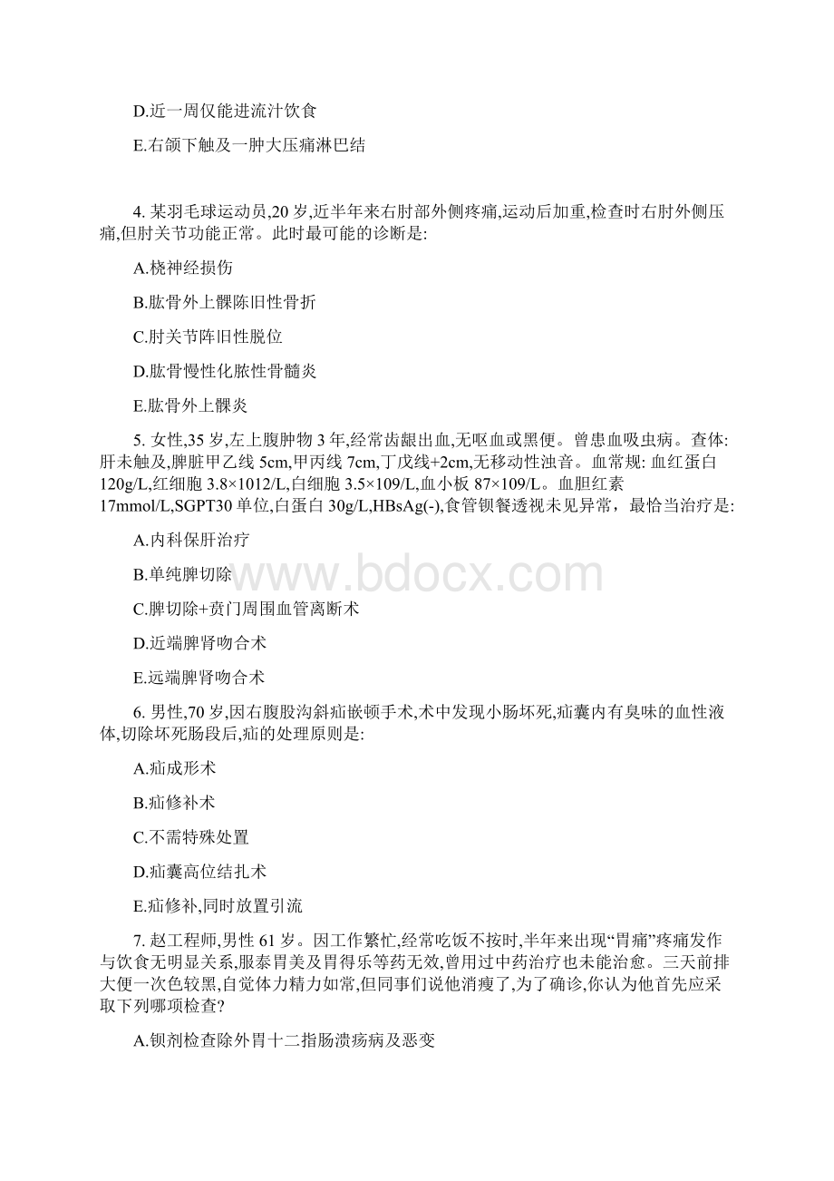 00级五年制毕业外科A卷文档格式.docx_第2页