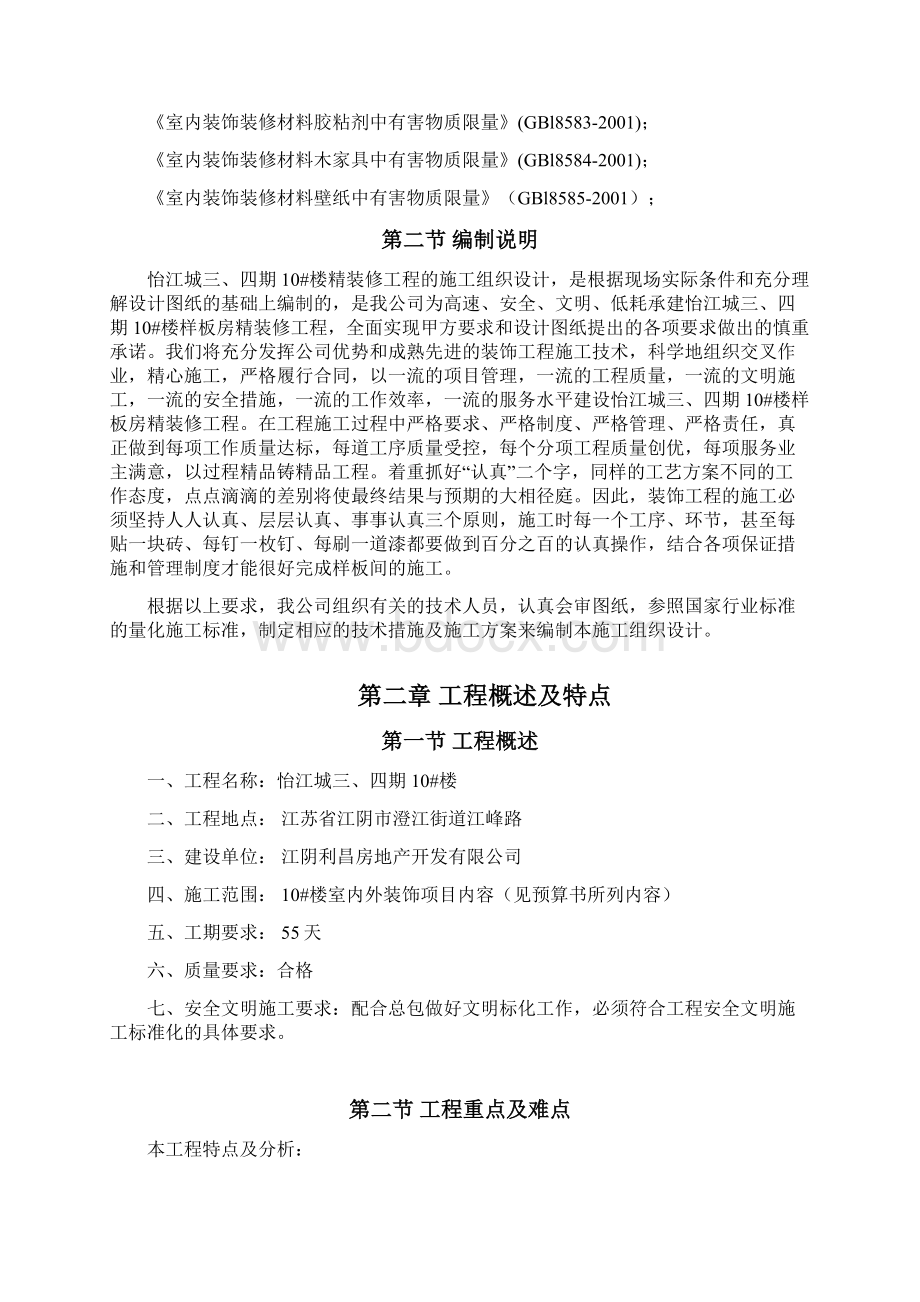 某售楼中心及样板间装修施工组织方案.docx_第2页