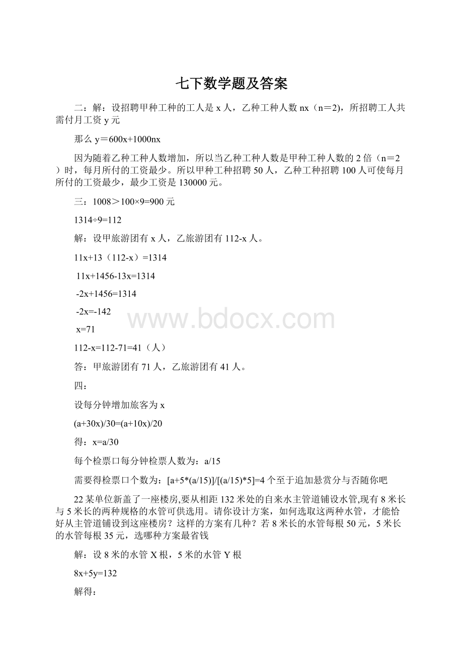 七下数学题及答案.docx_第1页