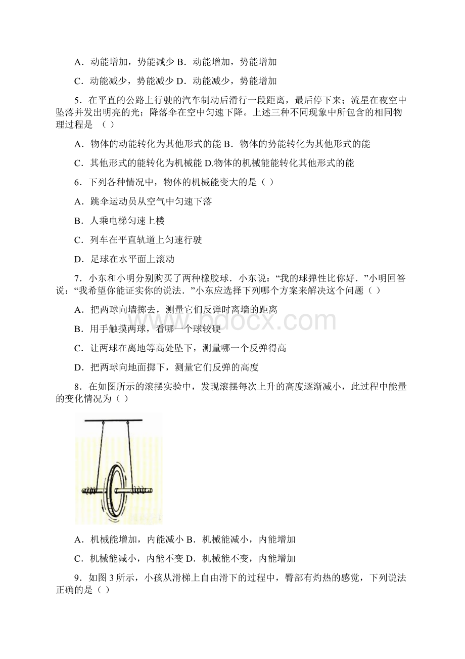 中考物理《机械能及其转化》专项模拟练习含答案 389docWord格式.docx_第2页