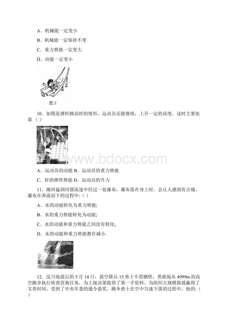 中考物理《机械能及其转化》专项模拟练习含答案 389docWord格式.docx_第3页