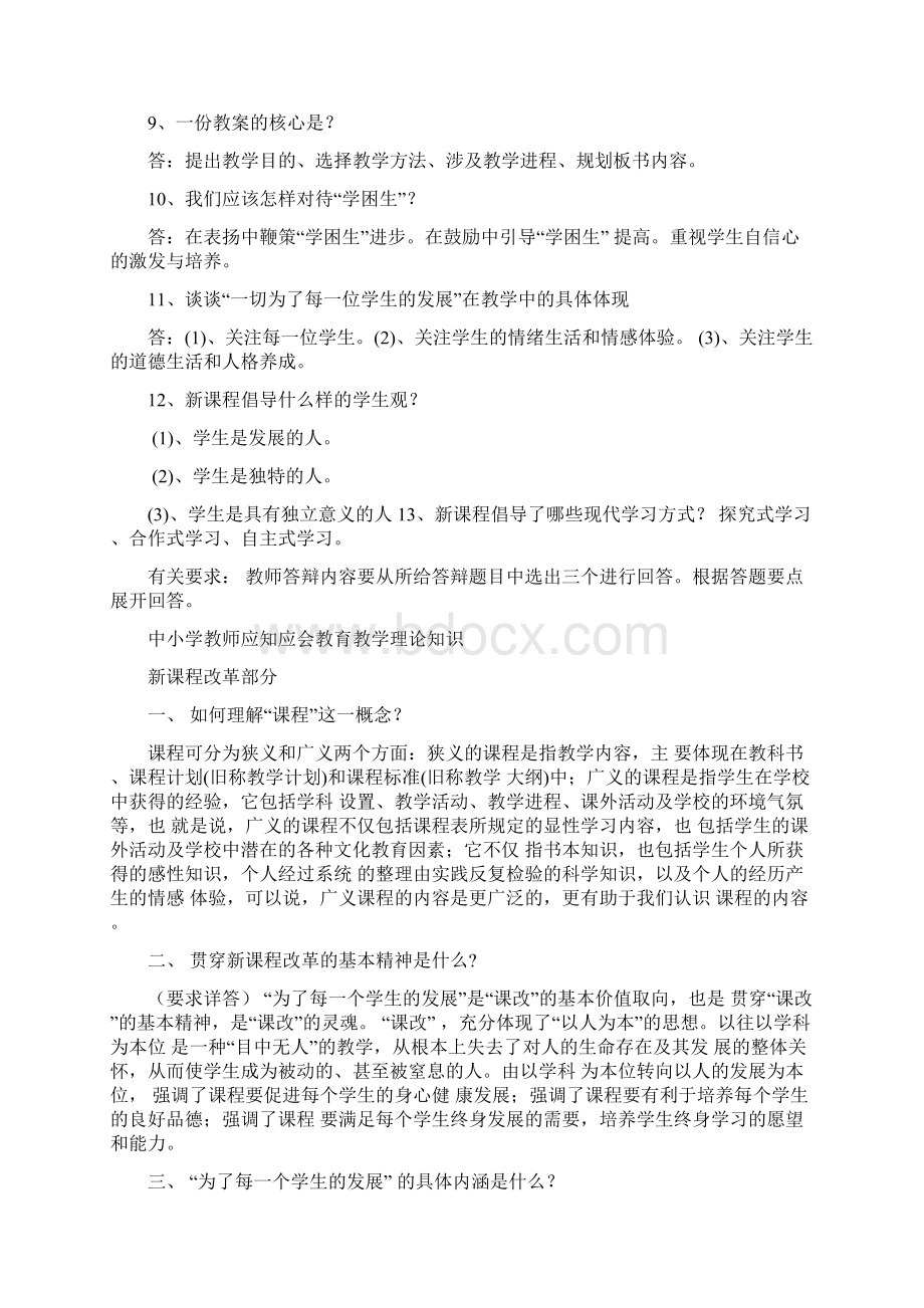 吉林省中小学教师职称评定答辩题.docx_第2页