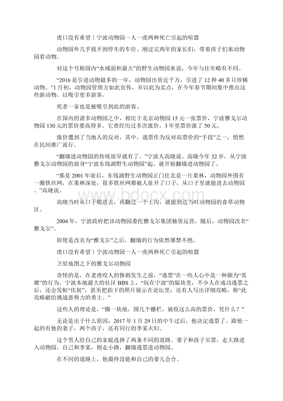 语文写作素材宁波老虎咬人事件的几篇时评Word文档下载推荐.docx_第2页